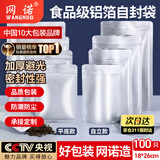 网诺（WANGNUO）茶叶密封袋 铝箔自封袋自立食品大号锡纸定制纯铝包装分装100只铝箔袋【食品级】|18*26*26丝【自立】