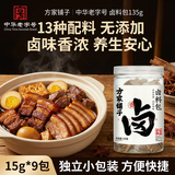 方家铺子中华老字号 卤料包135g 13种配料炖肉料包卤肉调料卤水汁15g*9包