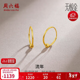 周六福5G工艺黄金耳环女足金耳饰情人节礼物计价A0910234 约0.79g 一对