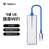 飞猫智联u8 移动随身wifi三网通4g路由器笔记本USB卡托无线网卡免驱动可插卡车载wifi