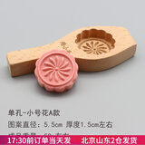 焙小爱 木质月饼模具冰皮广式月饼模子 家用不粘南瓜饼馒头模具加深立体 1孔-小号花A款