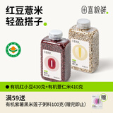 田喜粮鲜有机红小豆+薏仁米 东北红小豆薏仁米红豆薏米水组合囤货装1.68斤
