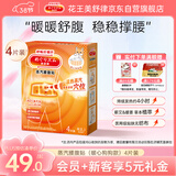 花王（KAO）美舒律蒸汽腰腹贴（暖心狗狗款）4片装 艾草暖宫贴热敷贴暖腰贴