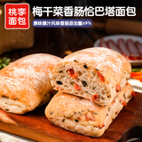 桃李恰巴塔面包 整箱面包早餐食品下午茶欧包软面包零食手工DIY三明治 梅干菜香肠恰巴塔80g*6袋