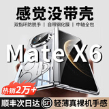 鸿锦富【官方正品】适用华为matex6手机壳典藏版镜头全包防摔X6防窥保护套壳膜一体超薄散热支架真皮磁吸 壳膜一体【星云白】双指环不脱手丨康宁玻璃丨双面全包 Mate X6/X6典藏版通用