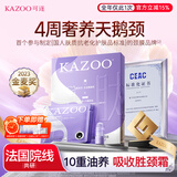 KAZOO多肽淡纹颈膜去颈纹贴颈部护理抗皱紧致提亮脖子面膜补水38女神节