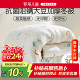 罗莱儿童被子 婴幼儿A类抗菌大豆加厚保暖冬被芯 幼儿园被子150*215