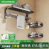 四季沐歌（MICOE）浴巾架毛巾架卫生间置物架 加厚杆置物挂件套装浴室架免打孔折叠 【3件套】浴巾架+三角篮*2