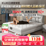 顾家家居（KUKA）梦想垫旗舰版天然乳胶弹簧床垫主次卧席梦思梦床垫1.5x1.9米