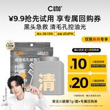 C咖清洁白泥膜1罐【换购专用】