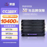 莱盛CC388A大容量硒鼓4支装M126a  适用惠普HP P1007 P1008 P1106 P1108 M1136 M126 M128 粉盒