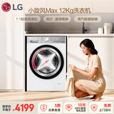 LG小旋风 12KG全自动滚筒洗衣机 家用大容量 1.1洗净比 360°速净喷淋 蒸汽除菌螨 FCW12Y4WA