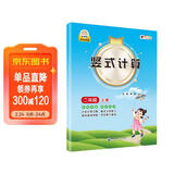 小学数学竖式计算 二年级上册 口算速算心算同步专项训练 提高计算能力