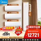 美的空调 1.5匹+3匹 酷省电套装 一级能效节能省电 精准控温纯铜管 客厅卧室空调挂机柜机组合三室一厅