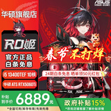 华硕全家桶【24期免息】RTX5070/5060Ti/5060显卡245KF/14600KF组装电脑台式机主机3D游戏电竞DIY整机 i5 13400TEF+华硕RTX5060Ti 二