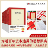 资本论原版无删减 全6册1938年郭大力王亚南初版全译本马克思经典经济学哲学