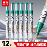晨光（M&G）绿色油漆笔 彩色记号笔签到笔补漆轮胎笔相册 手绘涂鸦笔清明石碑刻字 12支装