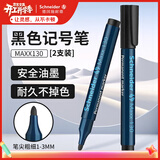 施耐德（Schneider）记号笔大容量快干油性笔开帽不干不掉色标记笔德国进口1-3mm130黑色2支装