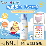 娜丽丝（Naris up）【蜡笔小新】防晒美白喷雾霜90ml户外防水防汗紫外线可上飞机高铁
