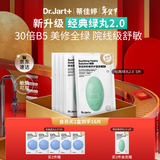 蒂佳婷（Dr.Jart）【绿丸2.0升级】经典绿丸5片舒缓褪红屏障修护补水面膜新年礼物