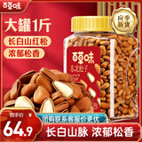 百草味 东北松子500g 坚果量贩手剥开口原味干果每日坚果礼物送礼