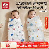 爱贝迪拉 新生婴儿包单产房纯棉襁褓裹布包巾包被四季抱被睡袋95cm单层2条