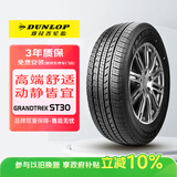 邓禄普（DUNLOP）汽车轮胎225/65R17 102H GRANDTREK ST30原配RAV4奇骏昂科威哈弗