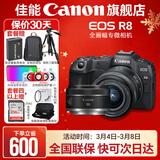佳能r8 微单相机全画幅专微 4K视频EOSR8专业微单 R8套机+RF50 1.8【双镜头套装】 套餐三【升级单肩包+摄影双肩包+128G专卡】