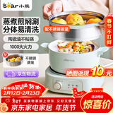 小熊（Bear）电煮锅 电火锅分体式电炒锅家用宿舍多功能小电锅蒸煮煎炒涮一体多用途电热锅泡面锅 2.5L 【陶瓷油涂层+蒸笼绿色】DHG-D25G2