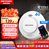 HIKVISION海康威视烟雾报警器家用烟感独立式双光感烟探测器消防火灾警报手机远程报警 NP-FY300（4G电信版）