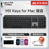 罗技（Logitech）MX Keys S 无线蓝牙键盘 大师系列  高端商务办公键盘 超薄带数字小键盘 智能背光 预设指令升级 【MX keys for mac黑】送桌垫+收纳盒