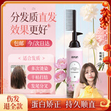 忆丝芸蛋白矫正直发膏免拉家用刘海头发定型柔顺拉直软化剂烫发药水男女