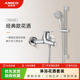埃美柯 （AMICO）淋浴花洒套装 增压卫浴家用淋雨器全铜龙头可升降花洒 经济B款