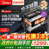 美的（Midea）暖阳消毒柜嵌入式家用 厨房餐具碗柜碗筷茶杯茶具 紫外线 110L三层大容量【政府补贴】 110HQ2pro