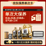 美孚（Mobil）金美孚0W40机油6L+机滤+空调滤+空气滤+工时单次大保养12个月有效