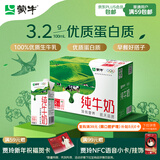 蒙牛全脂纯牛奶1L*6盒 家庭早餐老人儿童奶健身 送礼盒装