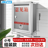 DSB（迪士比）铝合金意见箱留言箱桌放式投诉箱信报箱投票箱挂墙公示箱小号组装款21*10*28cm/ON9408