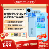 有道听力宝E7Pro 64G【AI全能拍照】英语学习机听读神器听力随身听磨耳朵伴学机研学机拍学机复读机