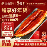 鳗鱼皇后蒲烧鳗鱼(已售100万+)整条450g山姆春节也送货