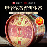 下关沱茶 茶叶 普洱茶 普洱生茶 2017年甲字沱茶 盒装 100g/盒 中华老字号