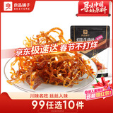 良品铺子 灯影牛肉丝肉干重庆特产网红手撕牛肉麻辣小吃零食熟食麻辣味60g