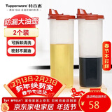 特百惠（Tupperware）大号油壶 家用厨房密封防漏油瓶酱醋调料壶 2件套
