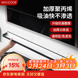 美厨（MAXCOOK）厨房吸油棉油烟机吸油棉 过滤网吸油纸90cm*10cm 10条装MCPJ1183