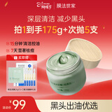 膜法世家绿豆泥膜125g 控油去黑头清洁细致毛孔烟酰胺涂抹面膜女神节