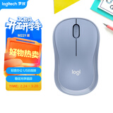 罗技（Logitech）M221 轻音鼠标 无线鼠标 办公鼠标 对称鼠标 带无线微型接收器 雾霭蓝
