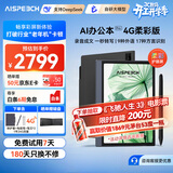 思必驰（AISPEECH）办公本Pro电纸书【国家补贴】AI智能柔彩屏8.4英寸 看书学习手写电子书会议录音实时翻译