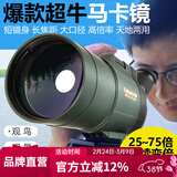萨伽（SAGA）专业观鸟镜望远镜高清高倍变倍单筒观星户外观景天文马卡镜接手机 5：主镜+1.7米脚架+WiFi电子目镜