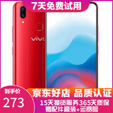 vivo X21 全面屏 双摄美颜拍照 游戏手机 二手手机 宝石红 6G+128G 全网通 95新