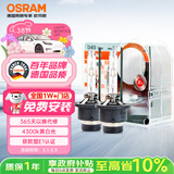 欧司朗（OSRAM）汽车氙气大灯疝气灯泡 经典版套装 原厂升级型 D4S 2只装