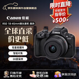 佳能（Canon）EOS R50+18-45mm R50套机黑色 微单相机 Vlog人像美颜旅行记录 新手入门